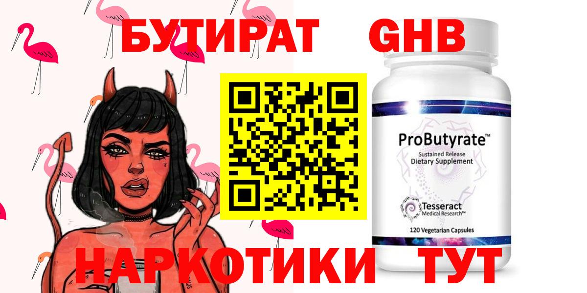 Ефремов  Бутират  Вход с VPN  БУТИРАТ оксибутират 