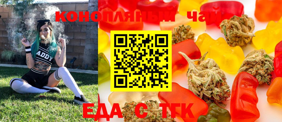 Еда ТГК марихуана  Вход с VPN  Ефремов 