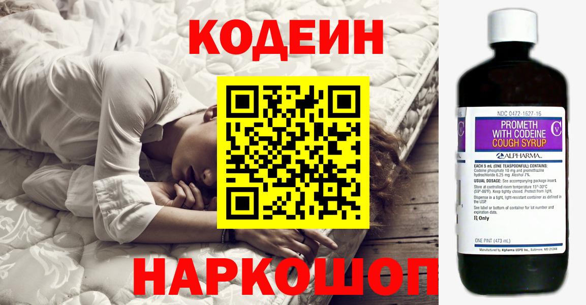 Codein Purple Drank  Вход с VPN  Кодеиновый сироп Lean Purple Drank  Ефремов 