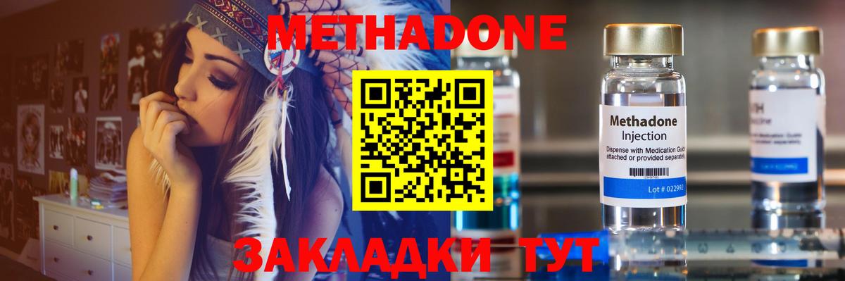 Метадон methadone  МЕТАДОН кристалл  Ефремов  Вход с VPN 